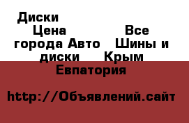  Диски Salita R 16 5x114.3 › Цена ­ 14 000 - Все города Авто » Шины и диски   . Крым,Евпатория